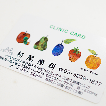 村尾歯科診療カード